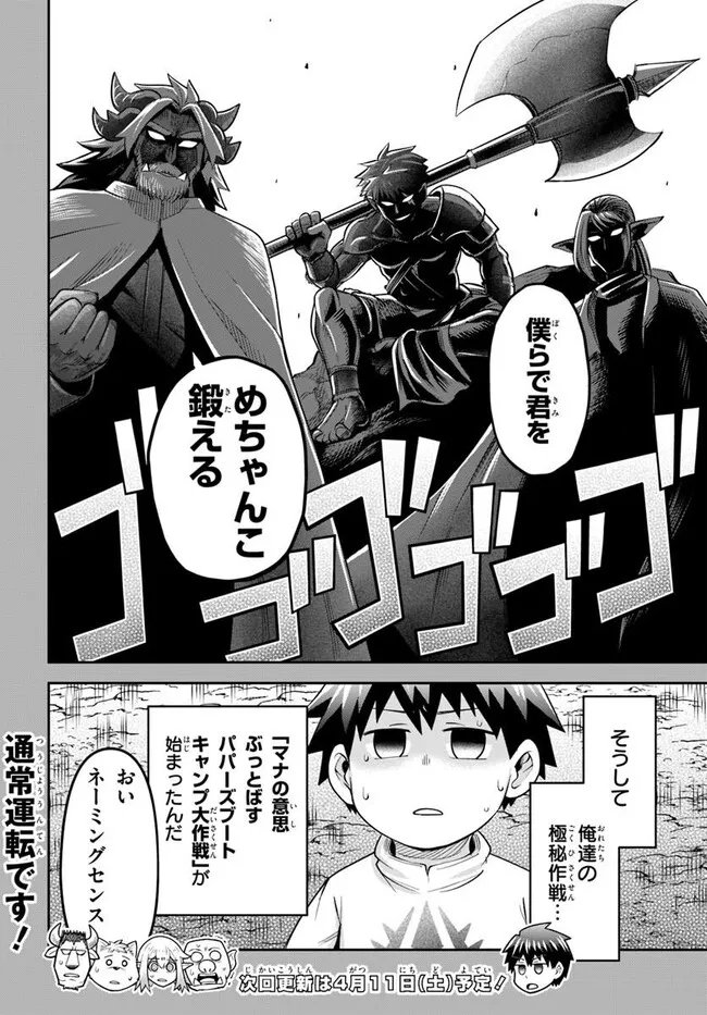 Dungeon no Osananajimi - Chapter 62 - Page 20