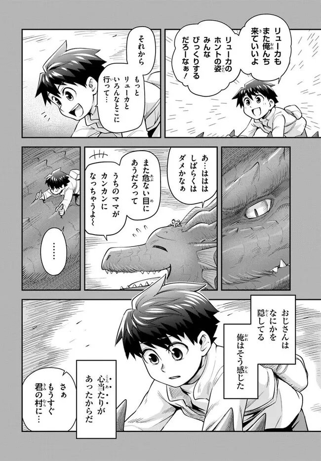 Dungeon no Osananajimi - Chapter 62 - Page 4