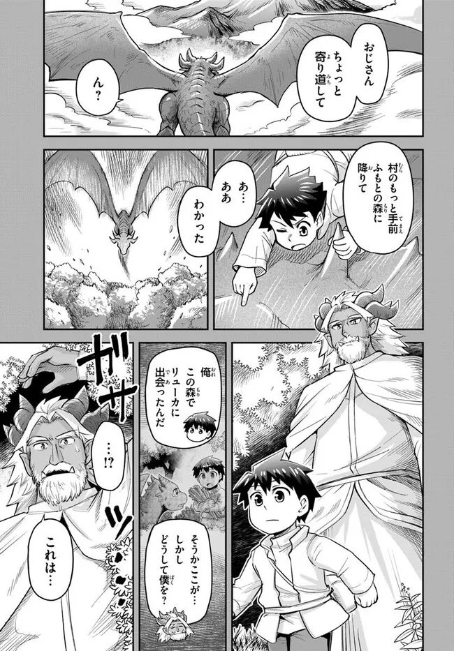 Dungeon no Osananajimi - Chapter 62 - Page 5