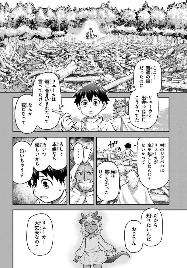 Dungeon no Osananajimi - Chapter 62 - Page 6