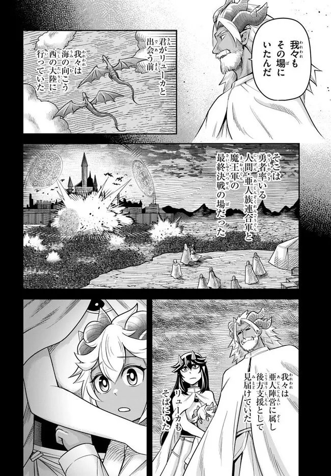 Dungeon no Osananajimi - Chapter 62 - Page 8