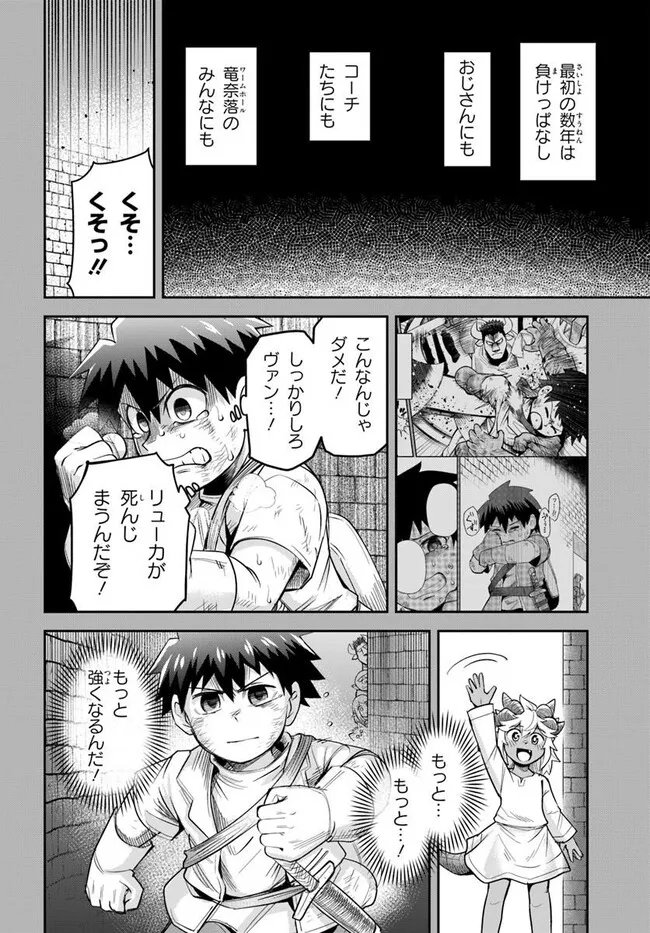 Dungeon no Osananajimi - Chapter 63 - Page 9