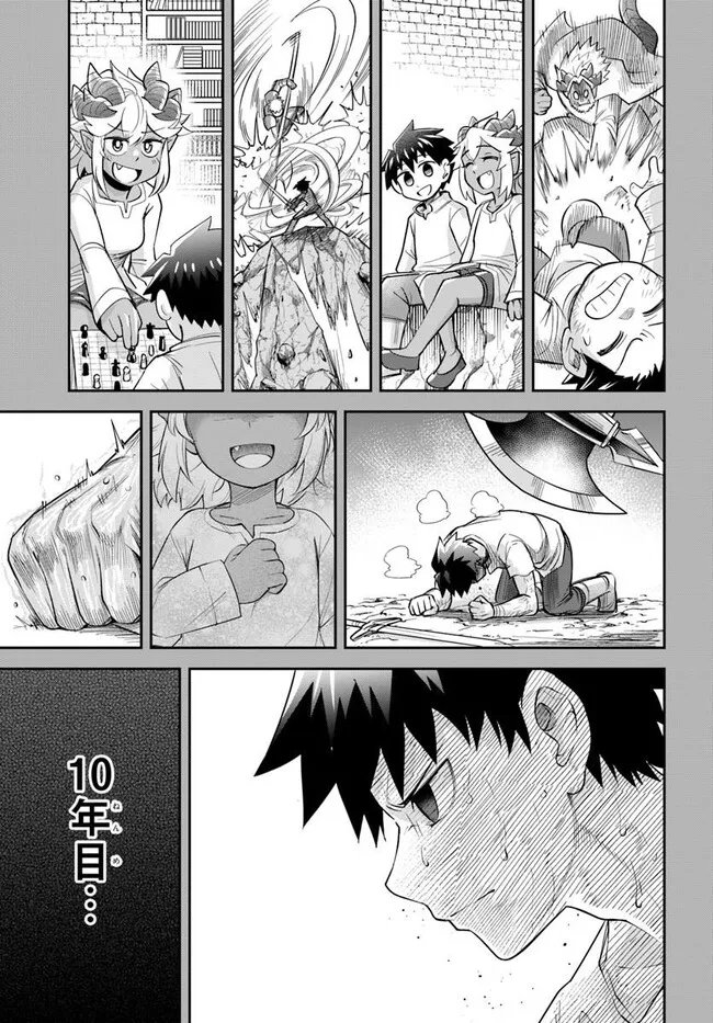 Dungeon no Osananajimi - Chapter 63 - Page 10