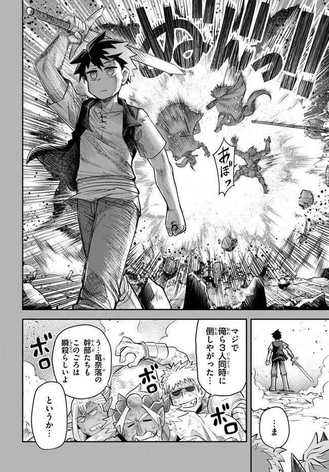Dungeon no Osananajimi - Chapter 63 - Page 11