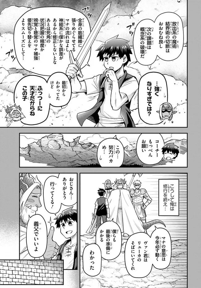 Dungeon no Osananajimi - Chapter 63 - Page 12