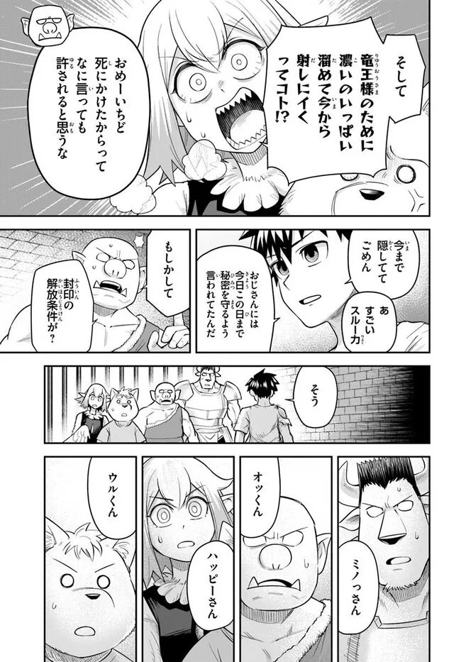 Dungeon no Osananajimi - Chapter 63 - Page 14