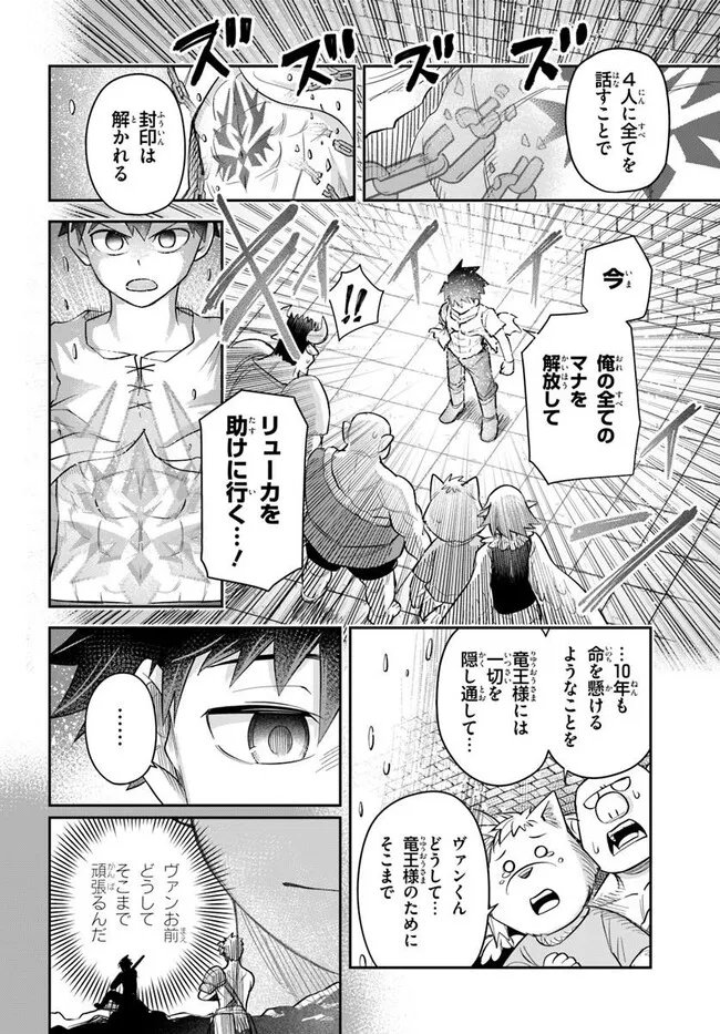 Dungeon no Osananajimi - Chapter 63 - Page 15