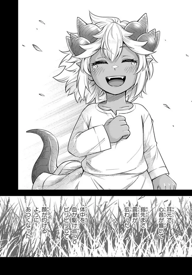 Dungeon no Osananajimi - Chapter 63 - Page 17