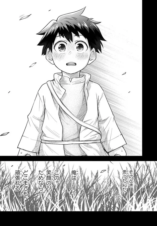Dungeon no Osananajimi - Chapter 63 - Page 18