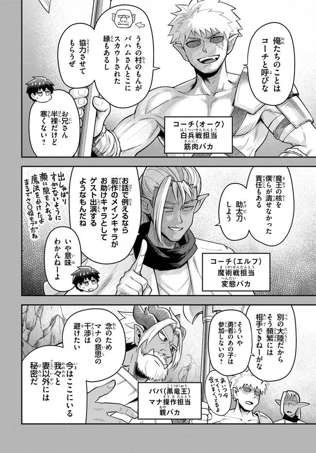 Dungeon no Osananajimi - Chapter 63 - Page 2