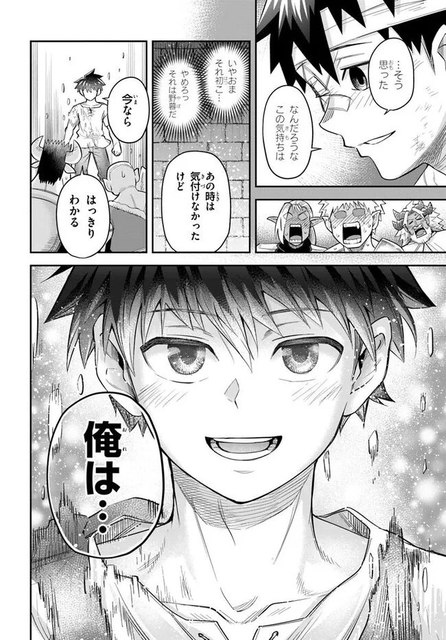 Dungeon no Osananajimi - Chapter 63 - Page 19