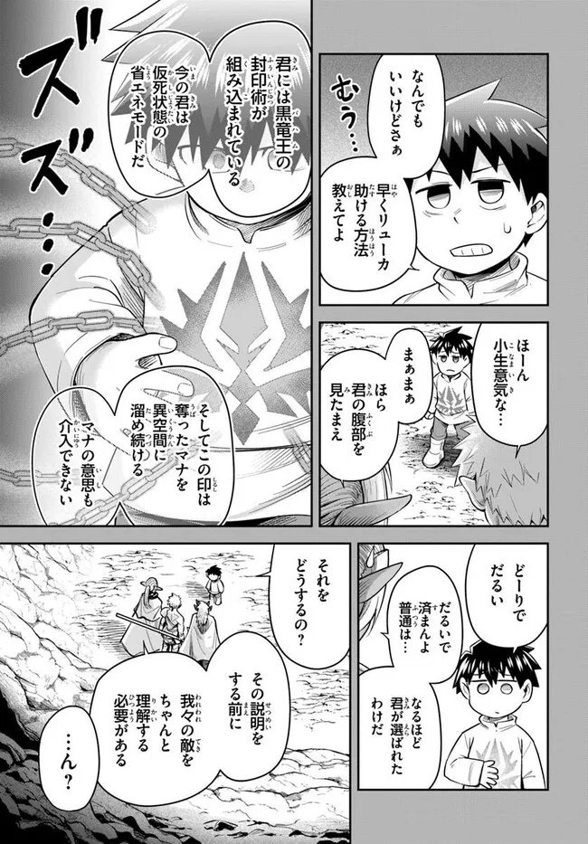 Dungeon no Osananajimi - Chapter 63 - Page 3