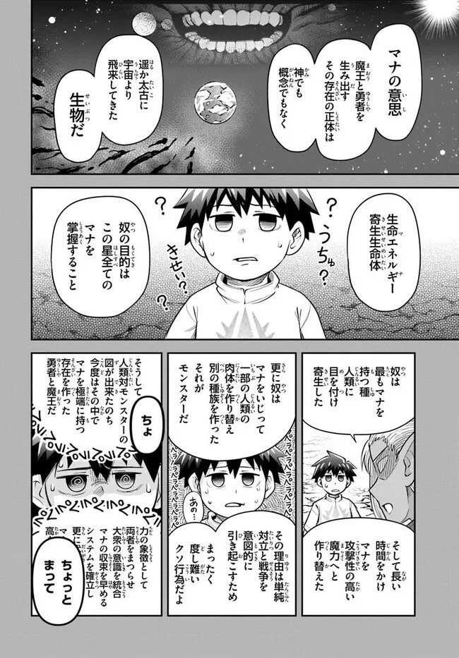 Dungeon no Osananajimi - Chapter 63 - Page 4