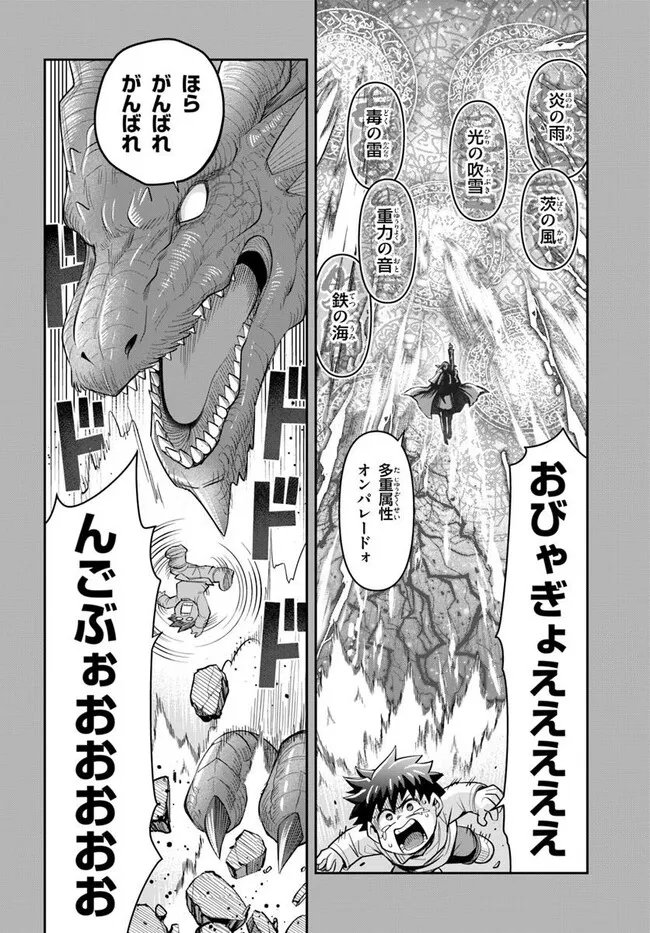 Dungeon no Osananajimi - Chapter 63 - Page 7