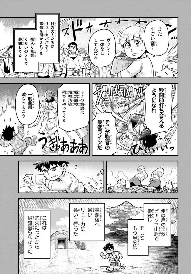 Dungeon no Osananajimi - Chapter 63 - Page 8