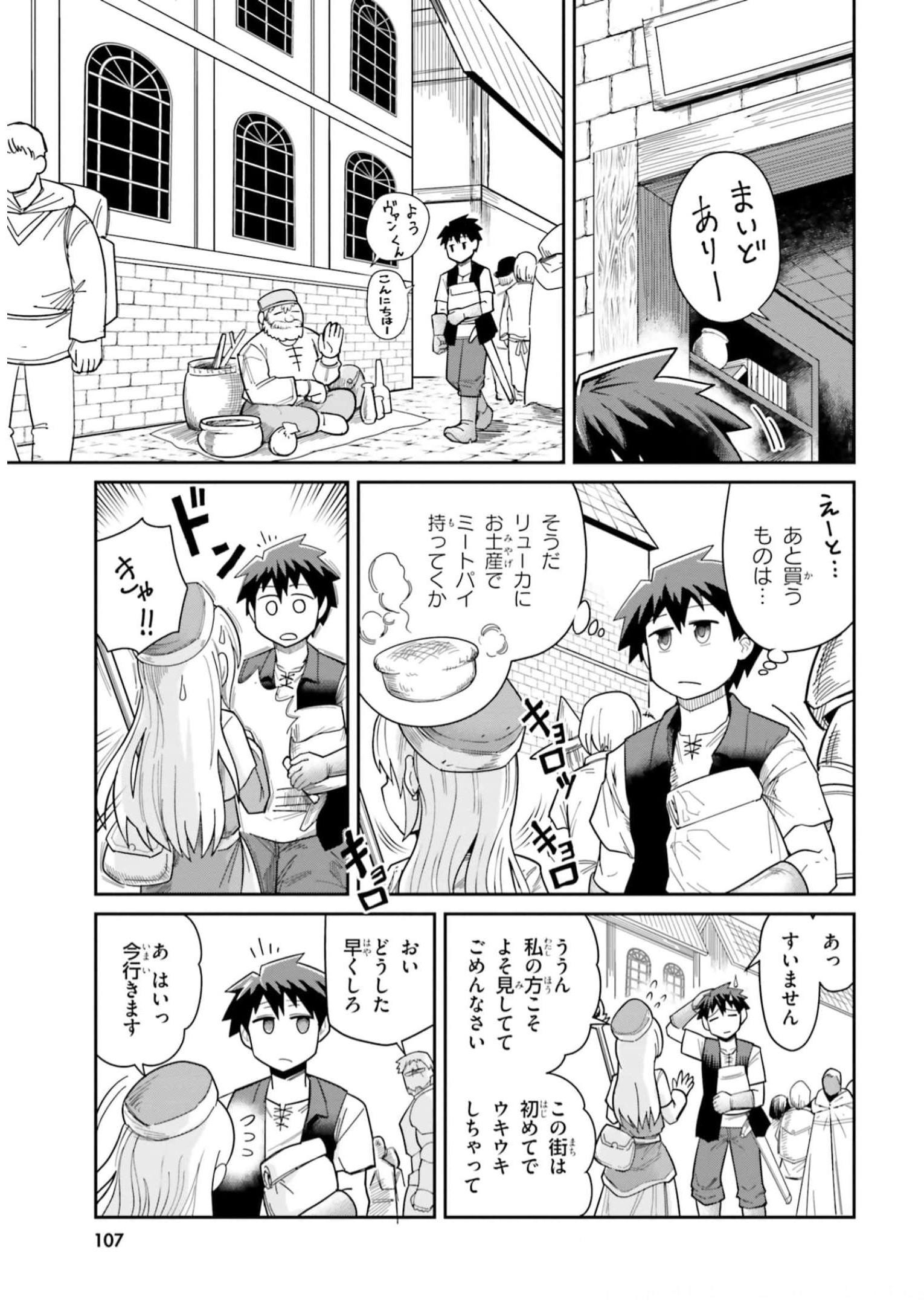Dungeon no Osananajimi - Chapter 7 - Page 1