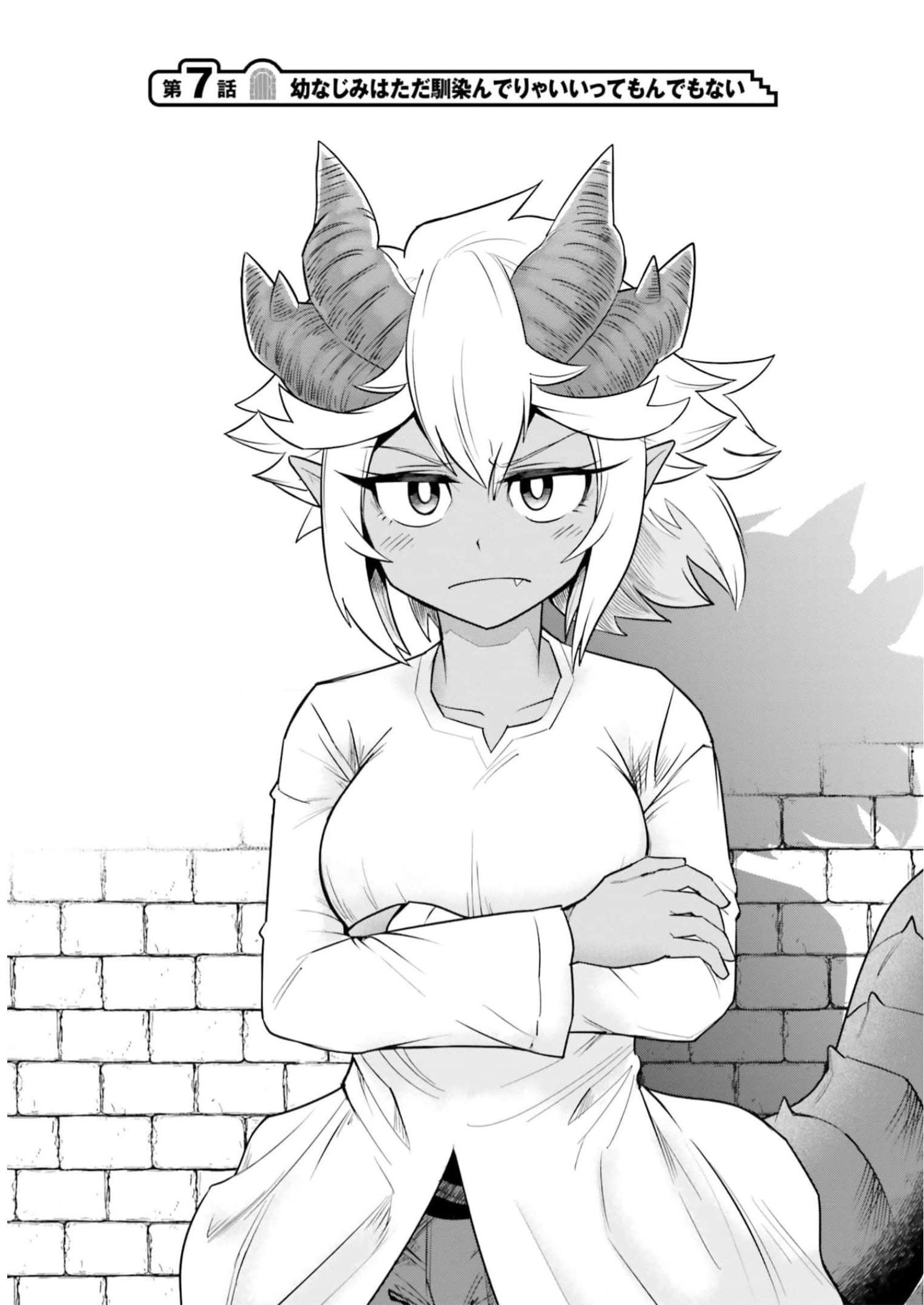 Dungeon no Osananajimi - Chapter 7 - Page 3