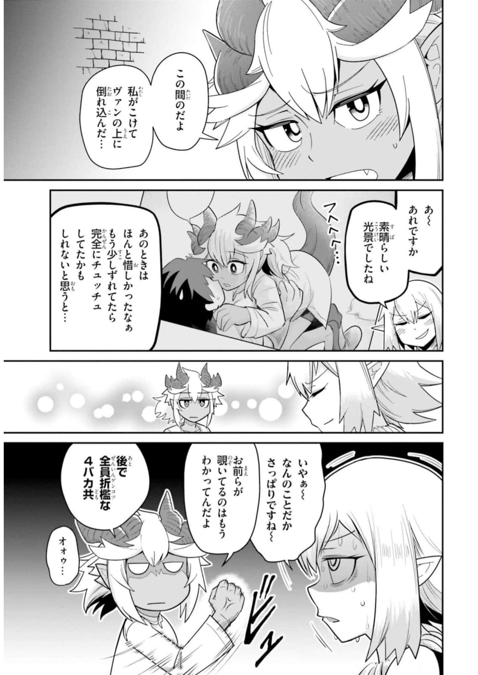 Dungeon no Osananajimi - Chapter 7 - Page 5