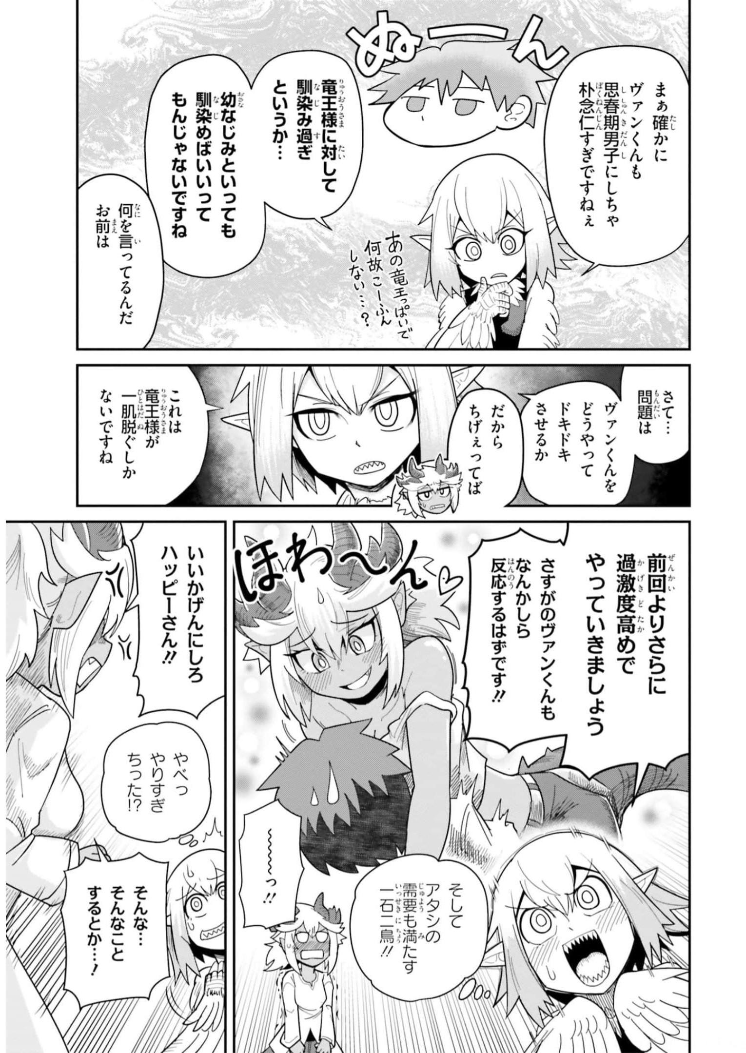 Dungeon no Osananajimi - Chapter 7 - Page 7