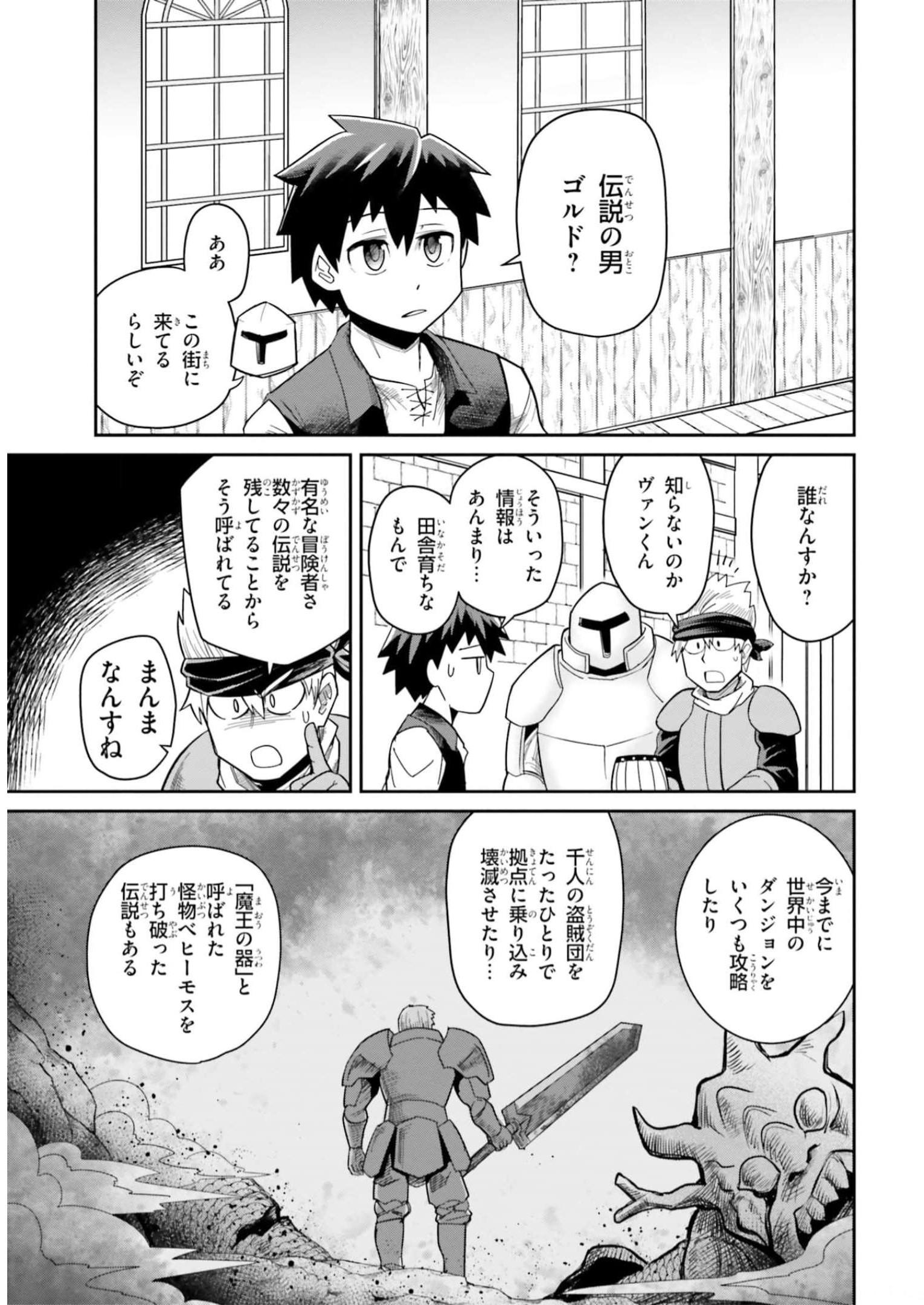 Dungeon no Osananajimi - Chapter 8 - Page 1