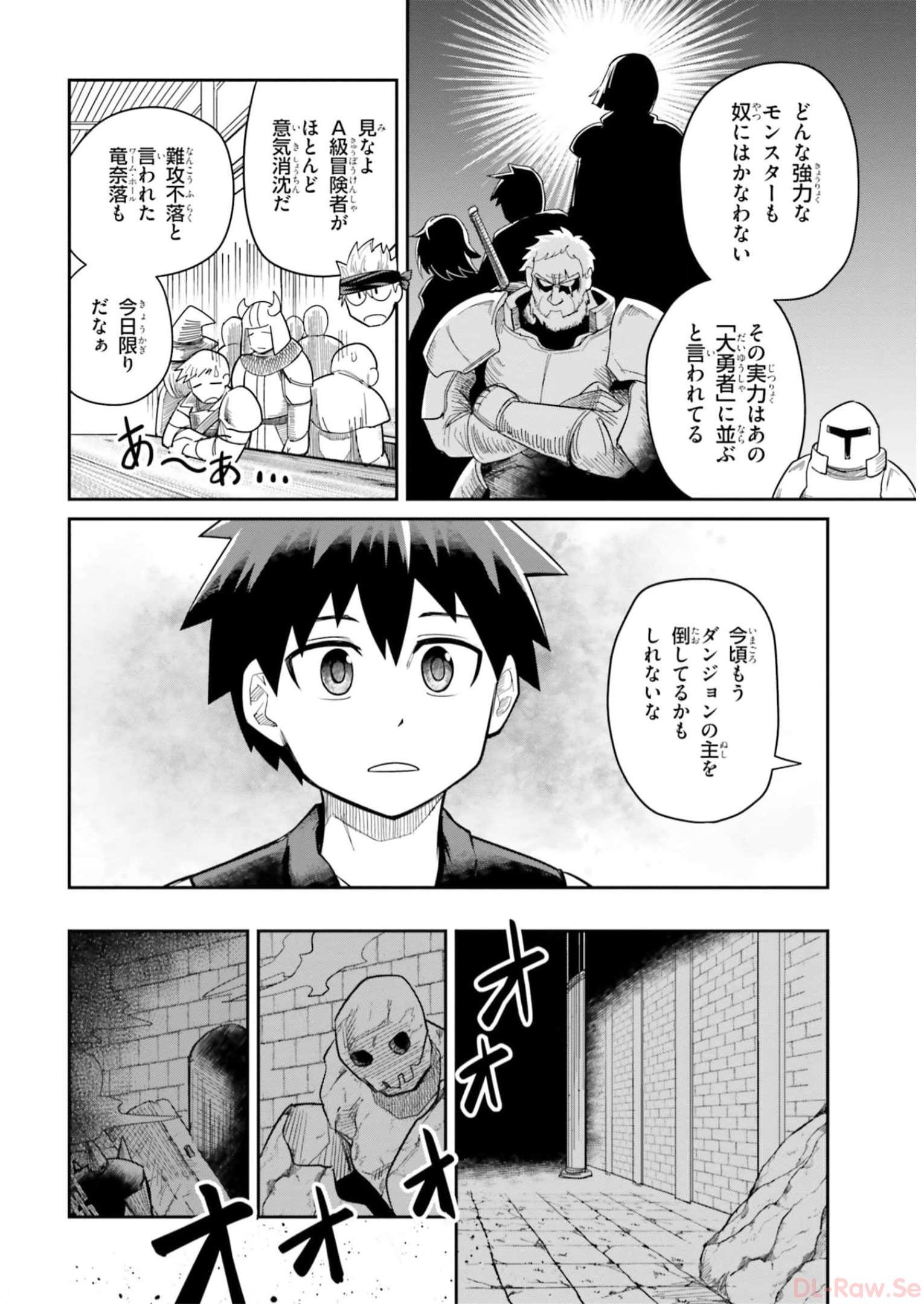 Dungeon no Osananajimi - Chapter 8 - Page 2