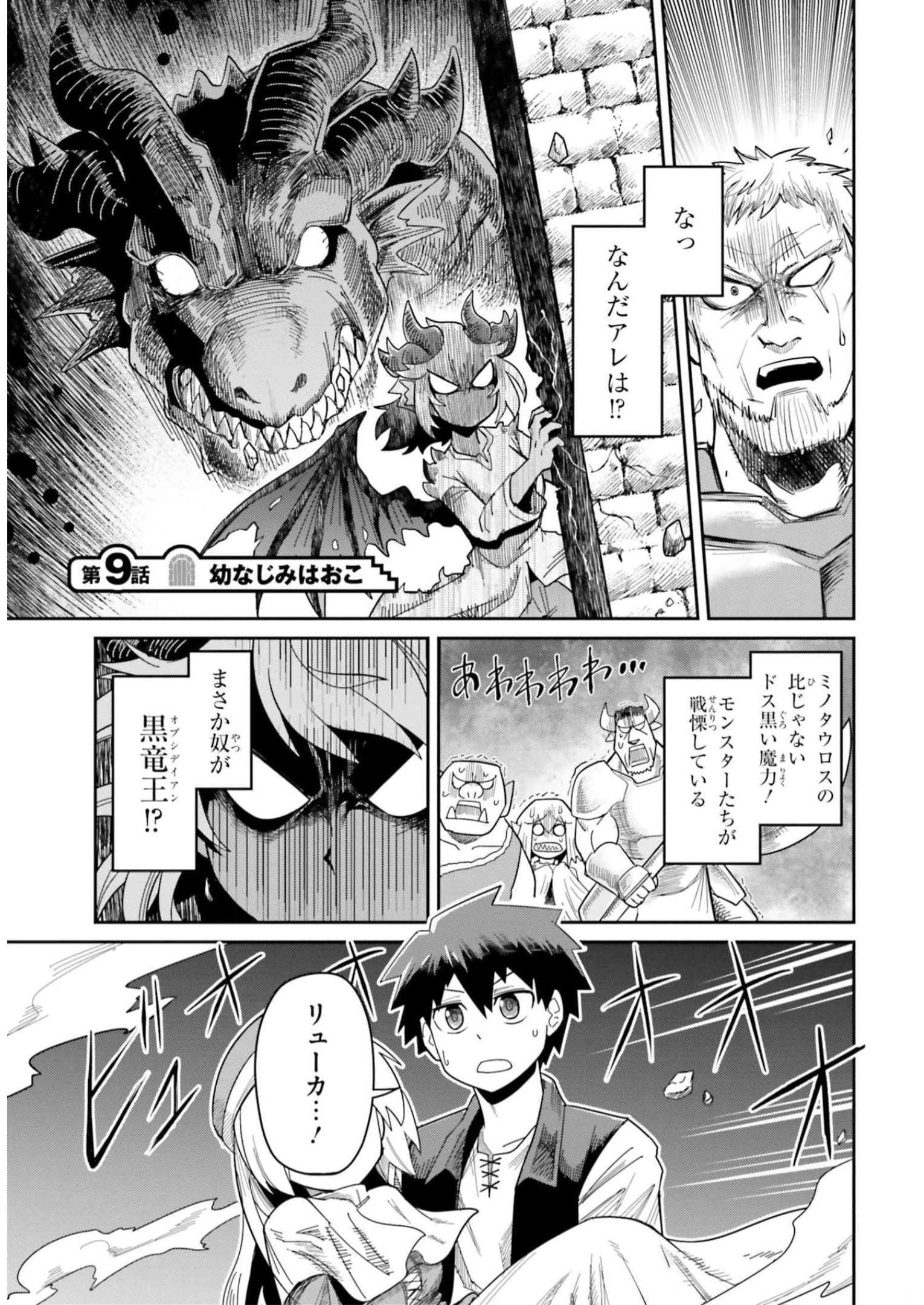 Dungeon no Osananajimi - Chapter 9 - Page 1