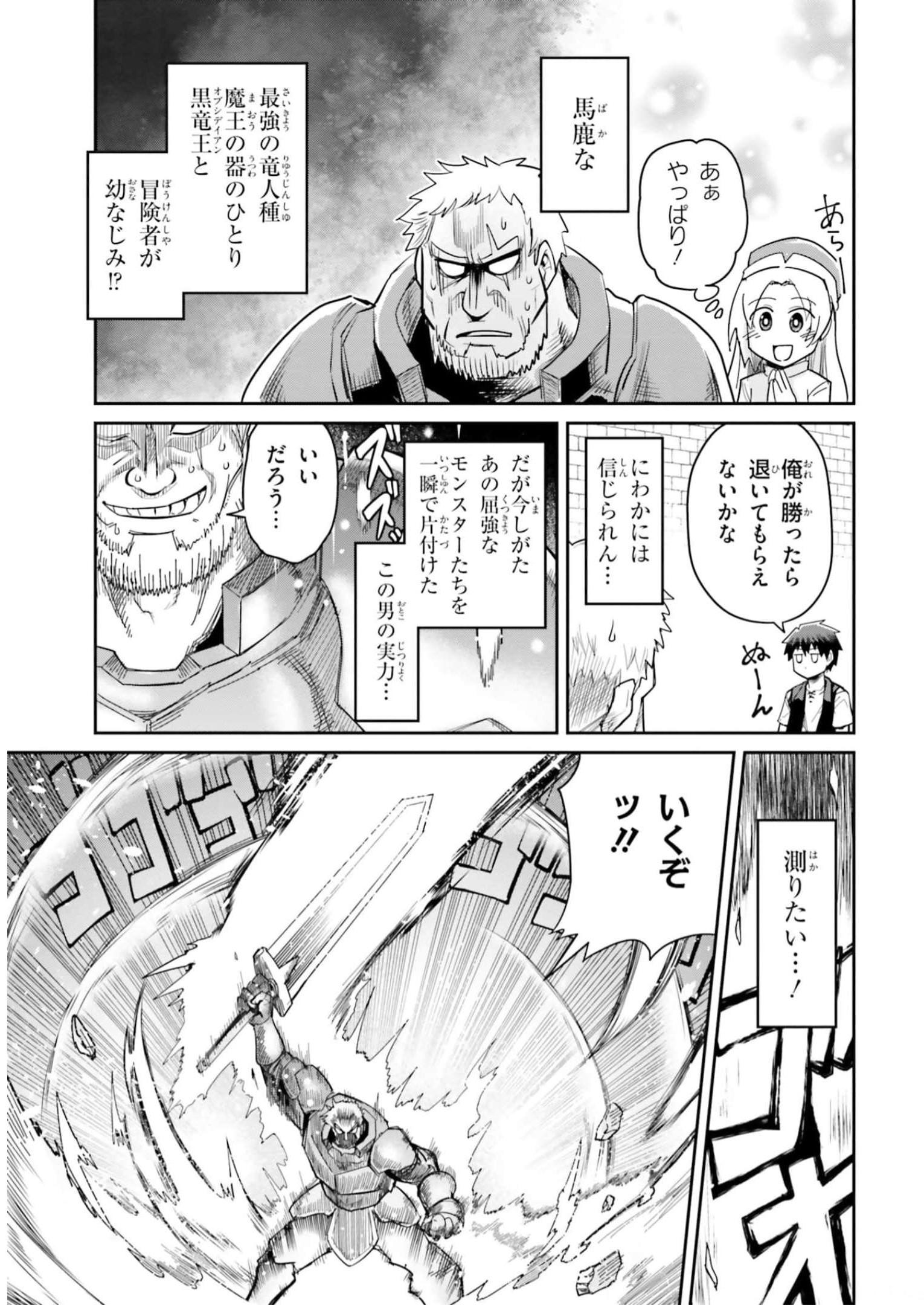 Dungeon no Osananajimi - Chapter 9 - Page 11