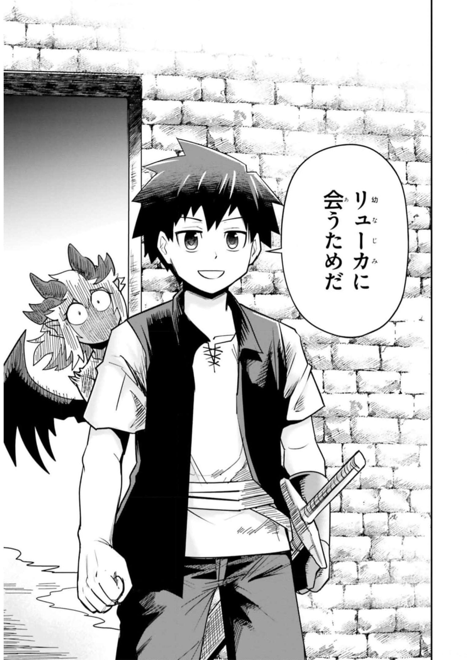 Dungeon no Osananajimi - Chapter 9 - Page 19