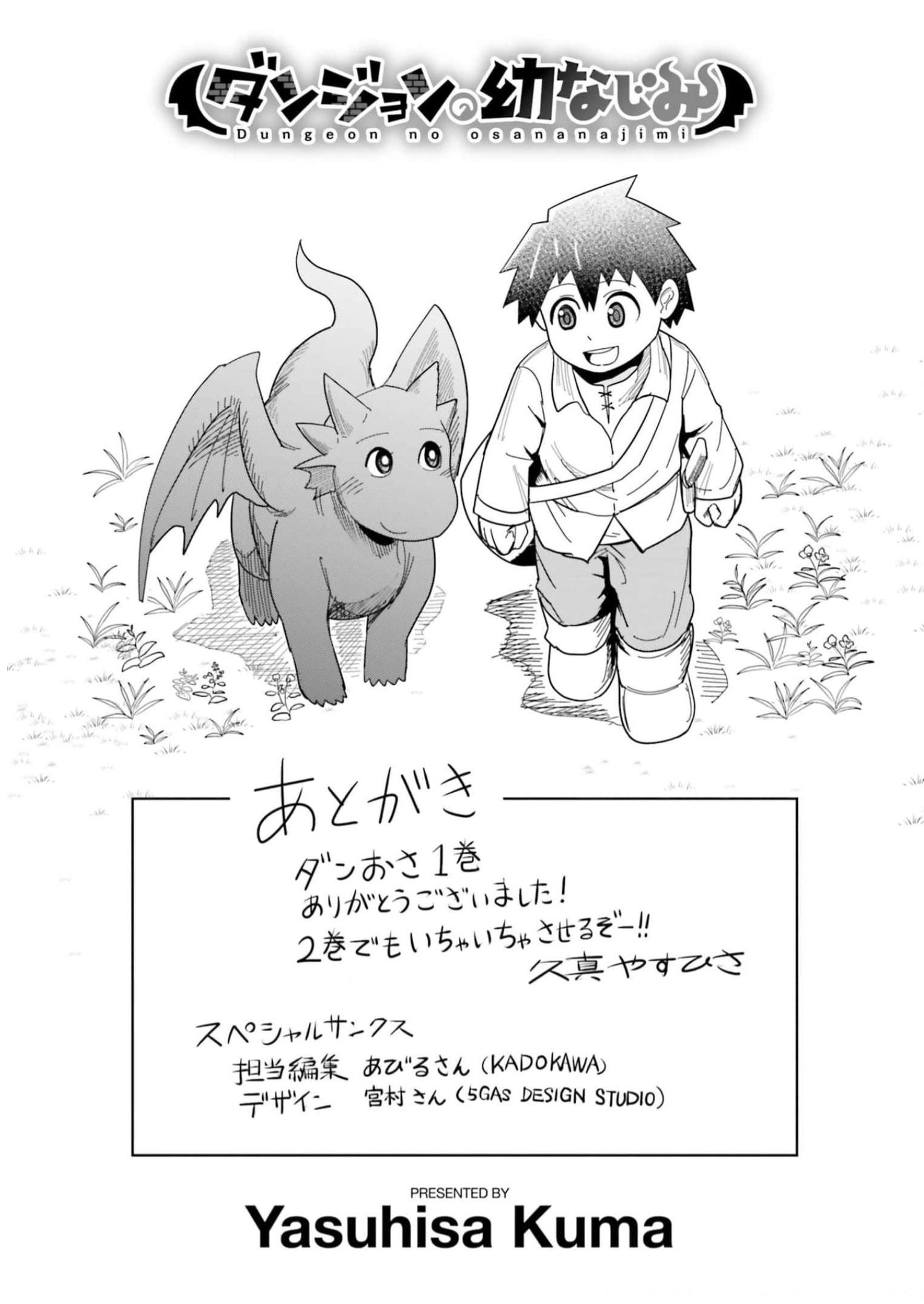 Dungeon no Osananajimi - Chapter 9 - Page 23