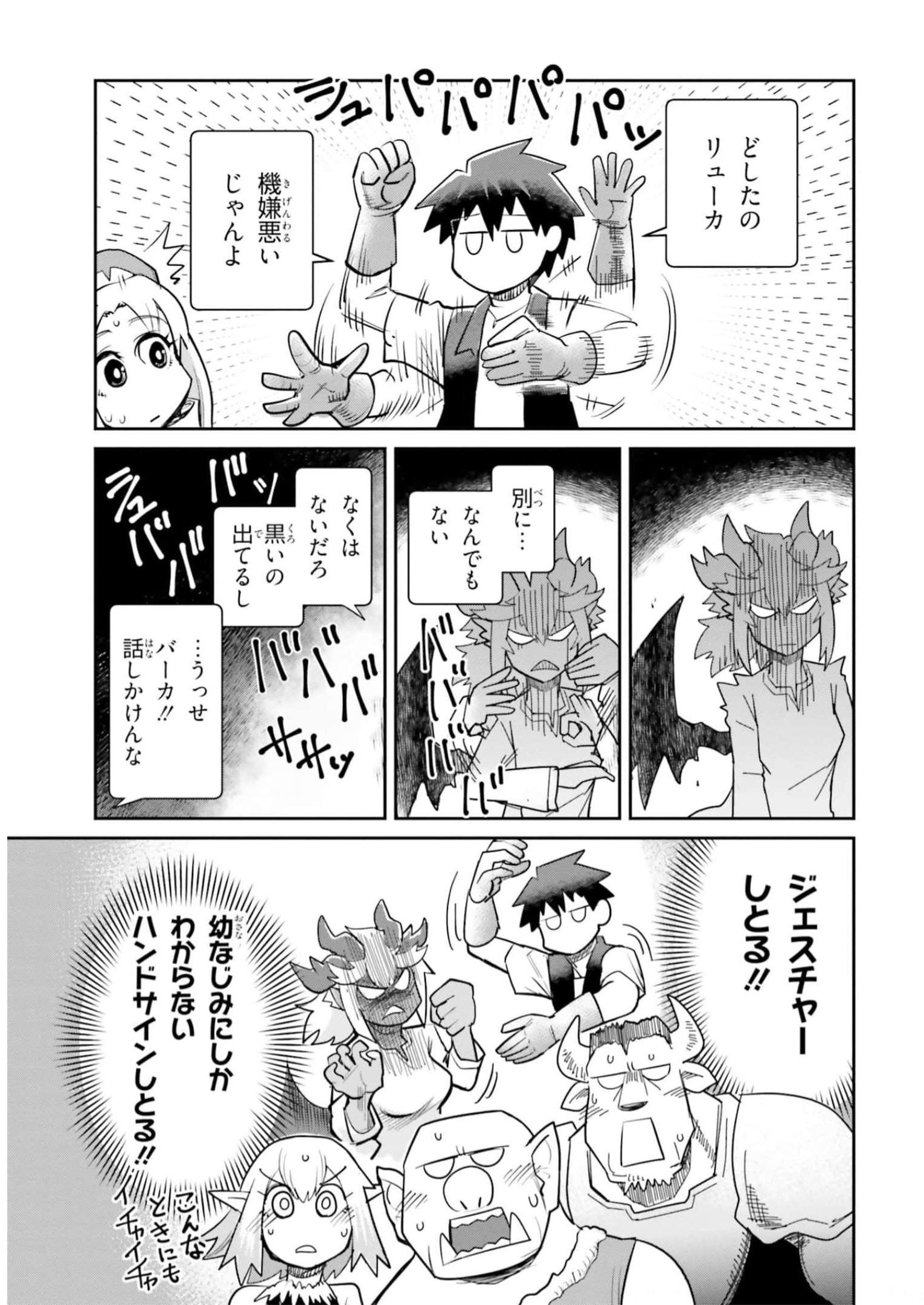 Dungeon no Osananajimi - Chapter 9 - Page 3