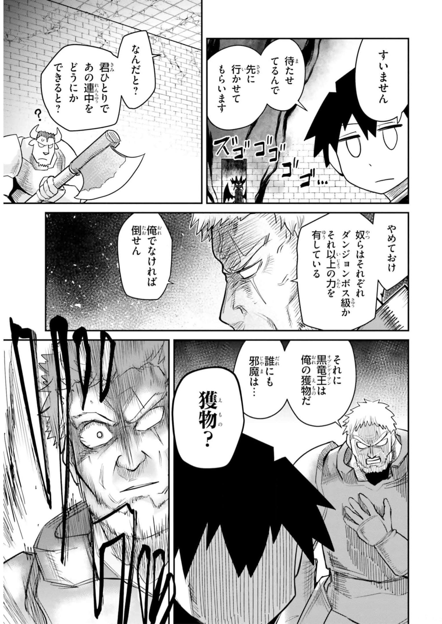 Dungeon no Osananajimi - Chapter 9 - Page 7