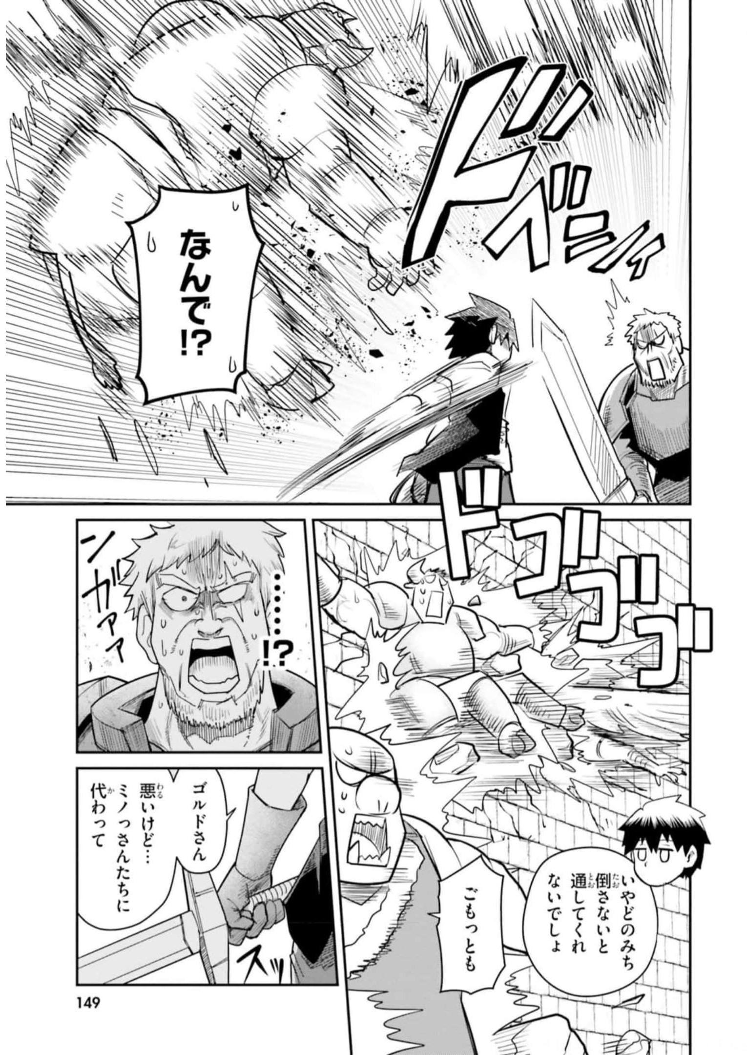 Dungeon no Osananajimi - Chapter 9 - Page 9