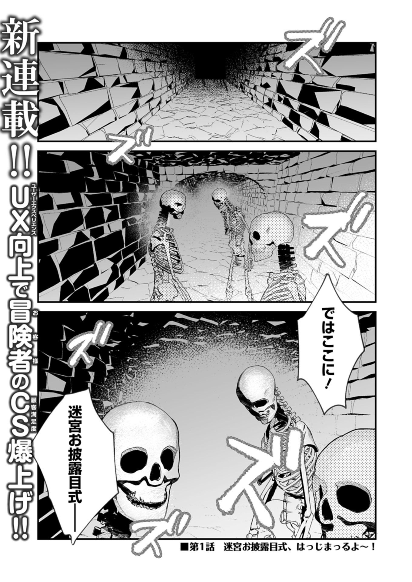 Dungeon no UX, Kaizen Shimasu! - Chapter 1 - Page 1
