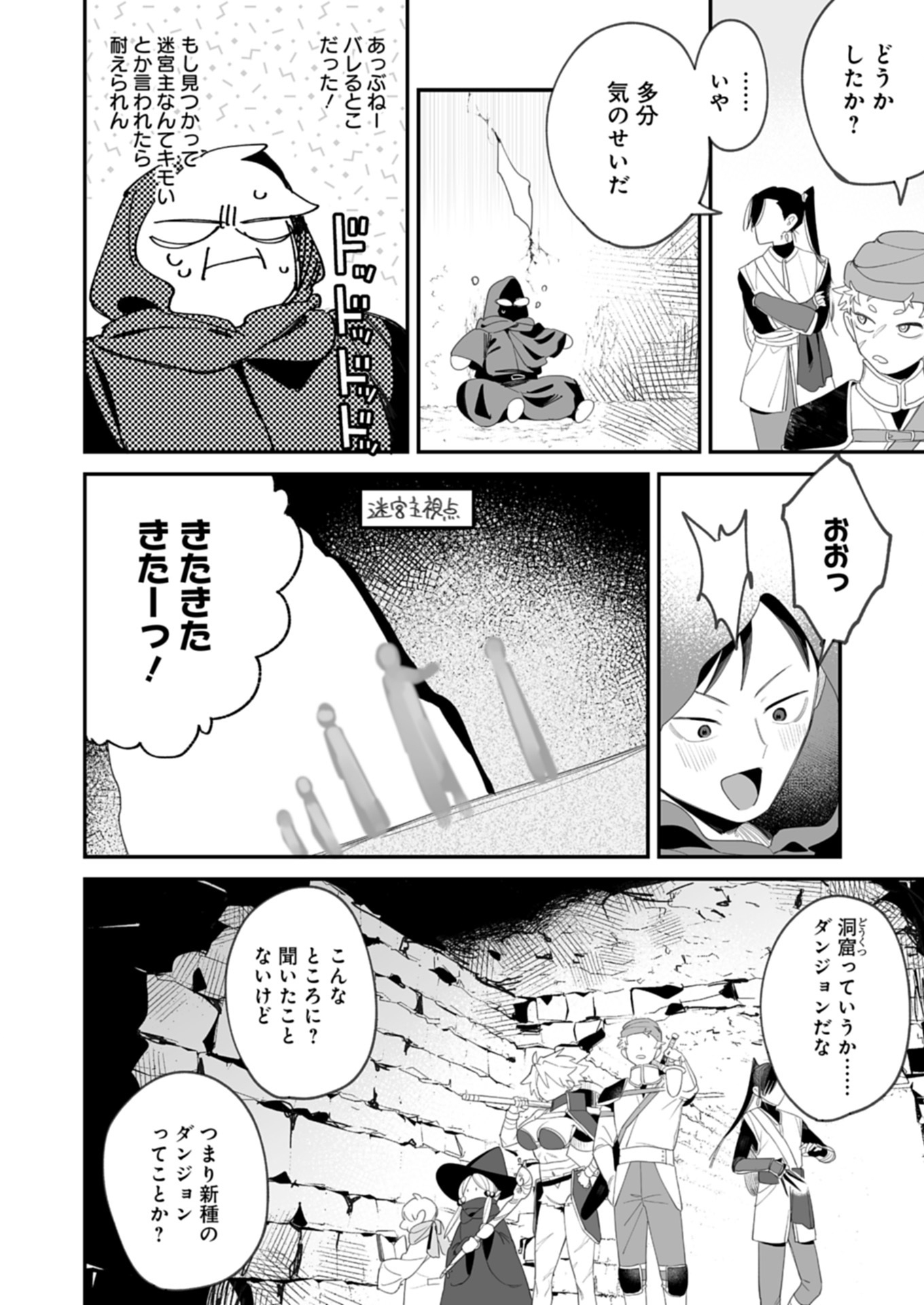 Dungeon no UX, Kaizen Shimasu! - Chapter 1 - Page 10