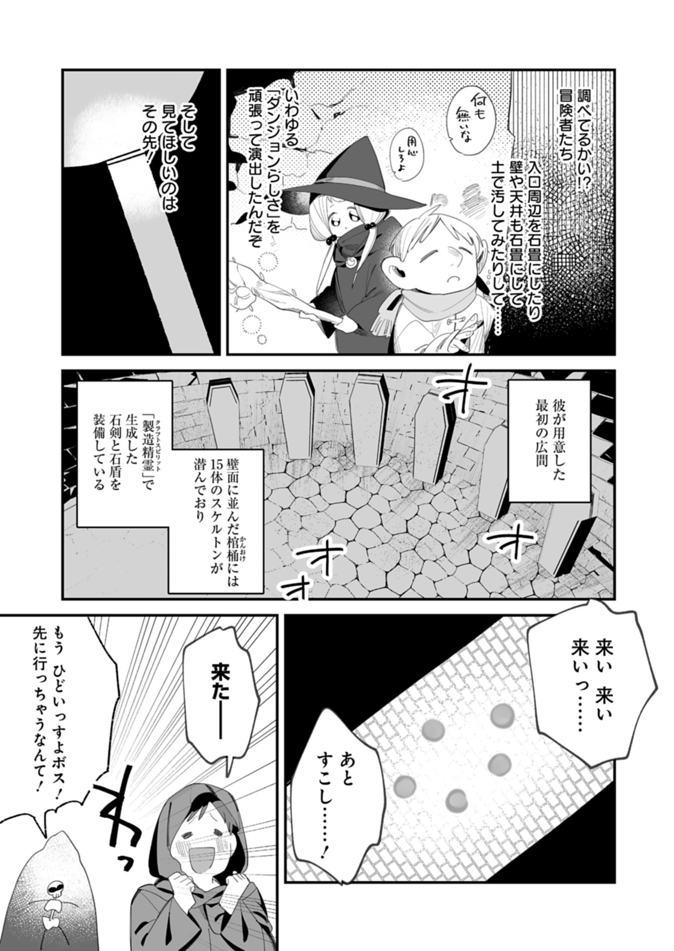 Dungeon no UX, Kaizen Shimasu! - Chapter 1 - Page 11