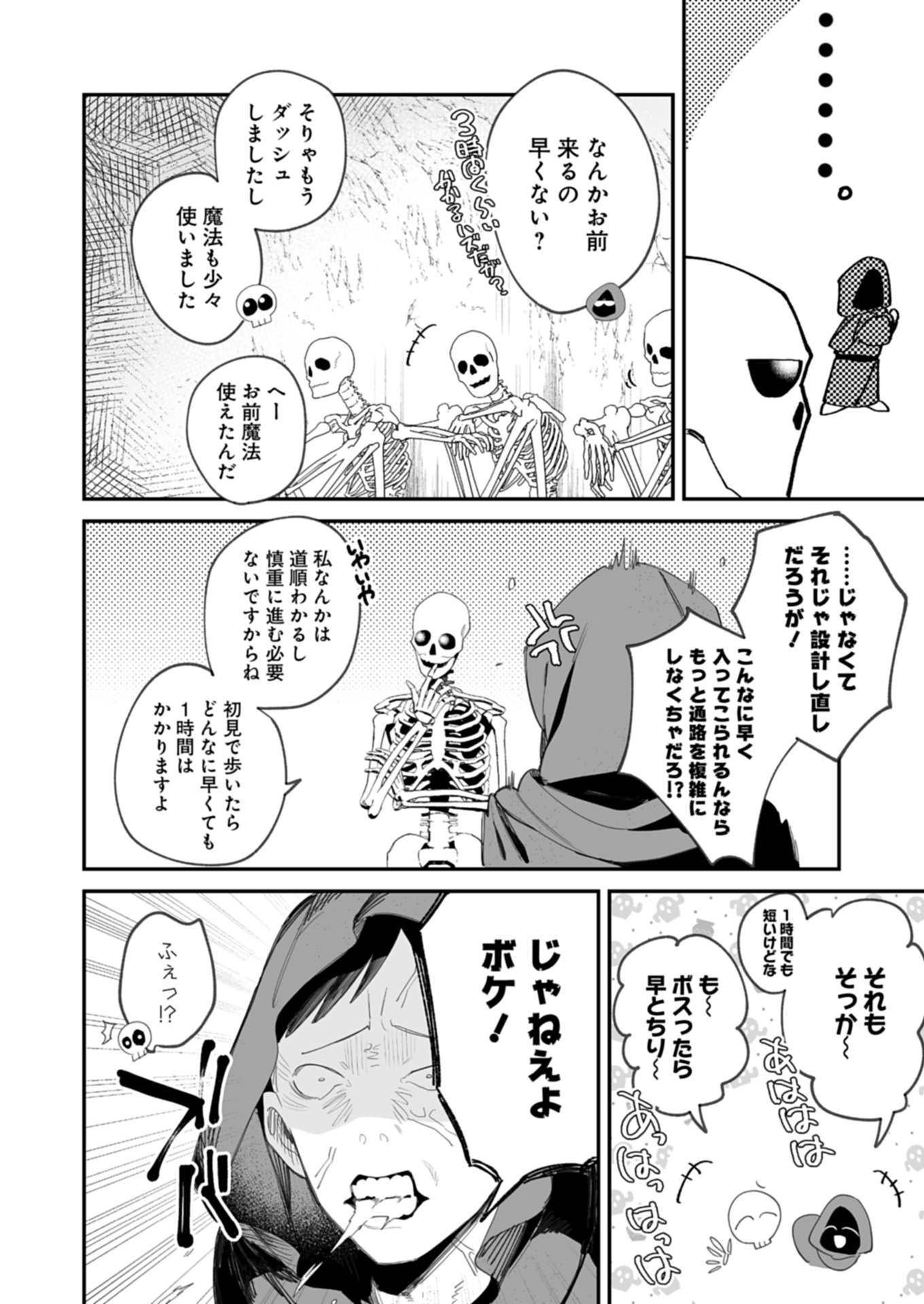 Dungeon no UX, Kaizen Shimasu! - Chapter 1 - Page 12