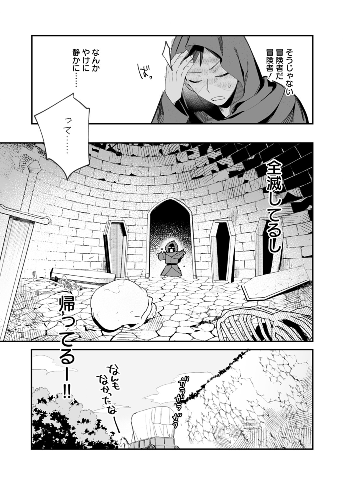 Dungeon no UX, Kaizen Shimasu! - Chapter 1 - Page 13