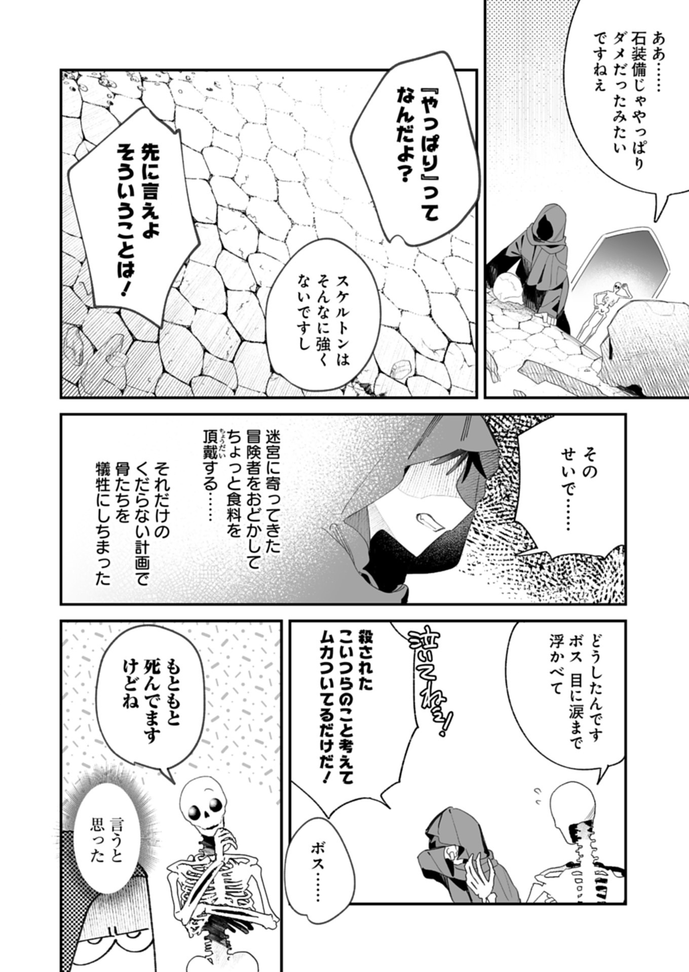 Dungeon no UX, Kaizen Shimasu! - Chapter 1 - Page 14