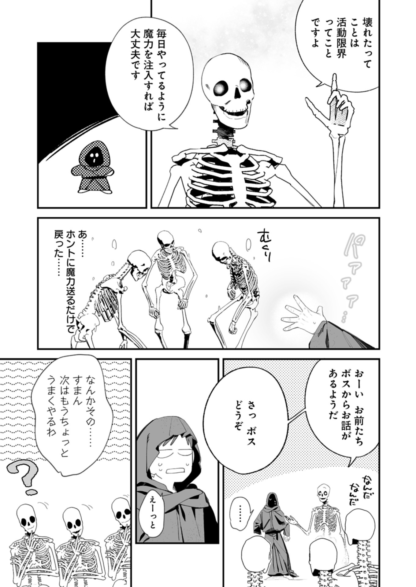 Dungeon no UX, Kaizen Shimasu! - Chapter 1 - Page 15