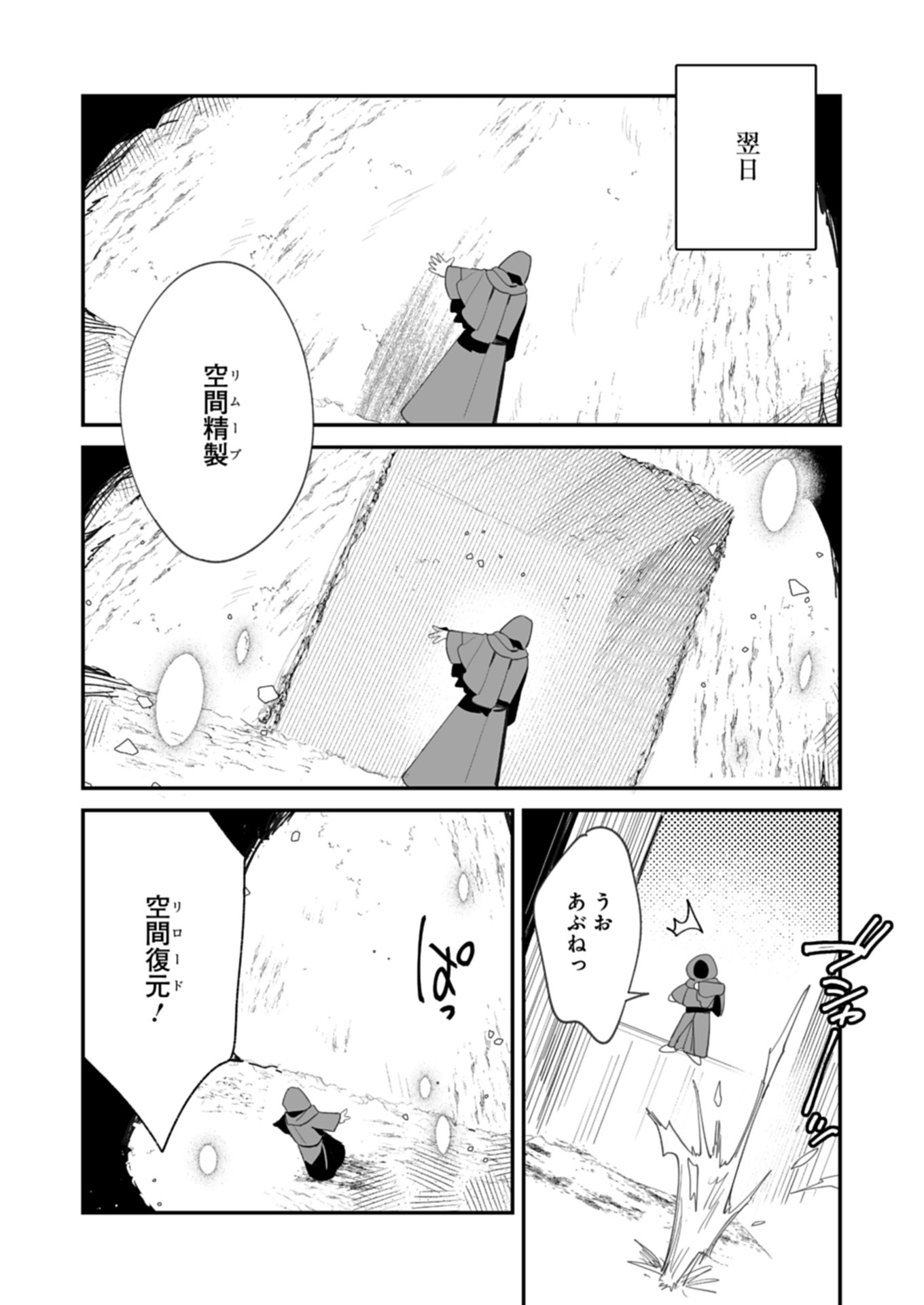 Dungeon no UX, Kaizen Shimasu! - Chapter 1 - Page 16