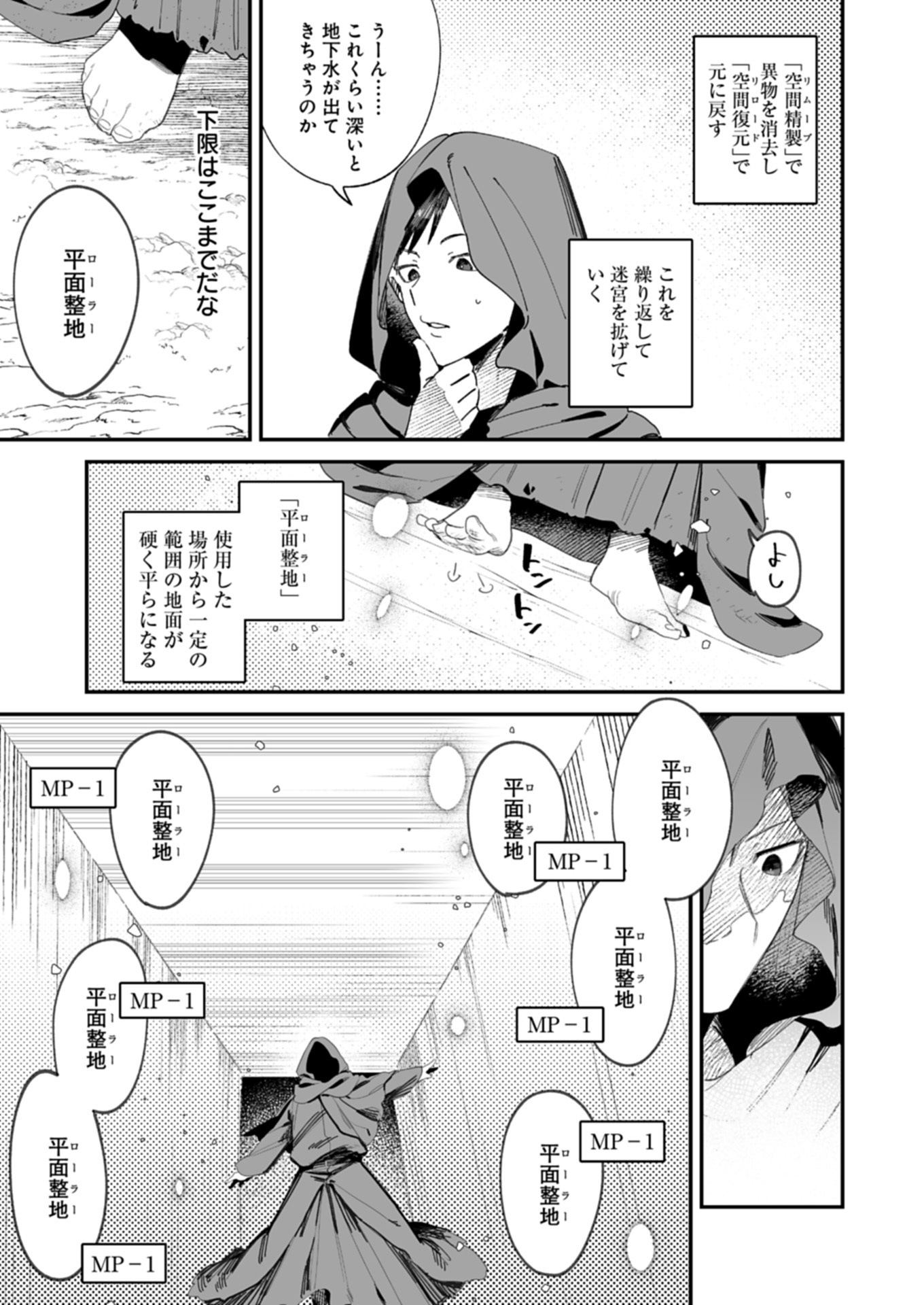 Dungeon no UX, Kaizen Shimasu! - Chapter 1 - Page 17