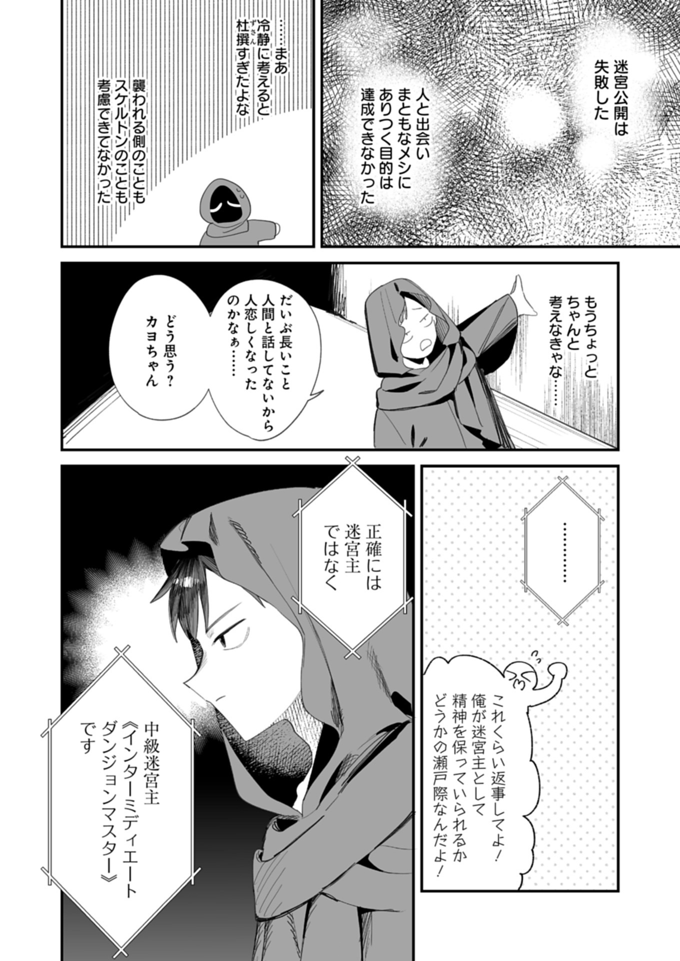Dungeon no UX, Kaizen Shimasu! - Chapter 1 - Page 18
