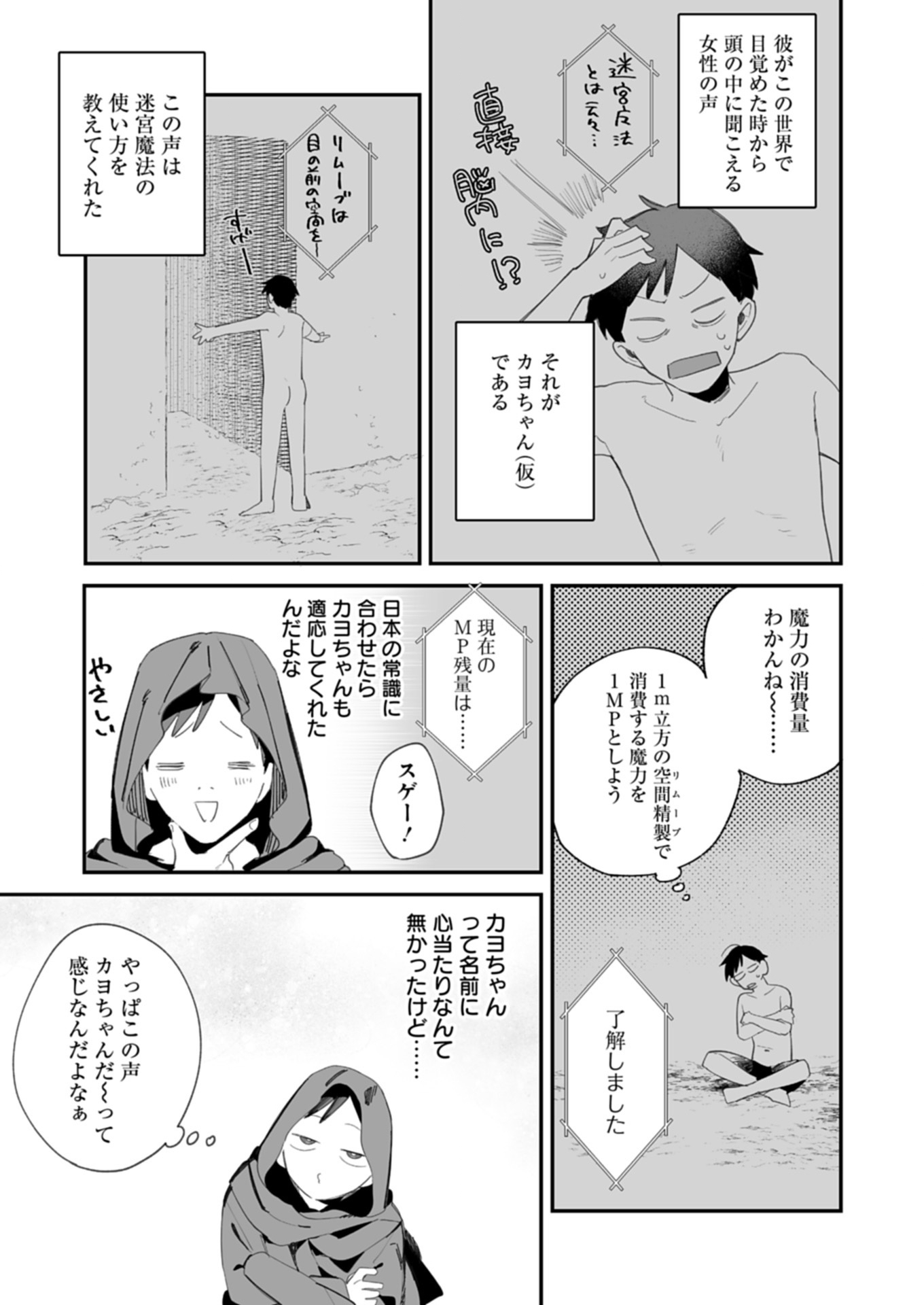 Dungeon no UX, Kaizen Shimasu! - Chapter 1 - Page 19
