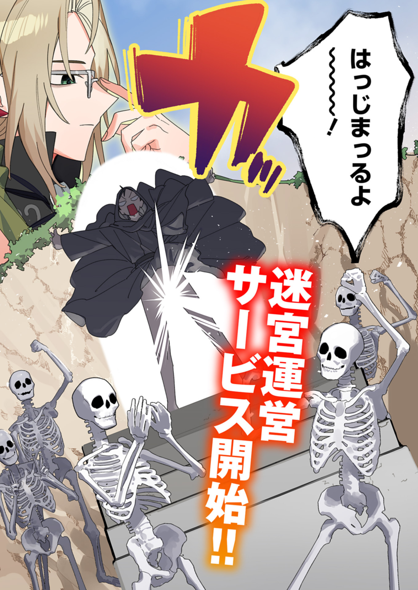 Dungeon no UX, Kaizen Shimasu! - Chapter 1 - Page 2