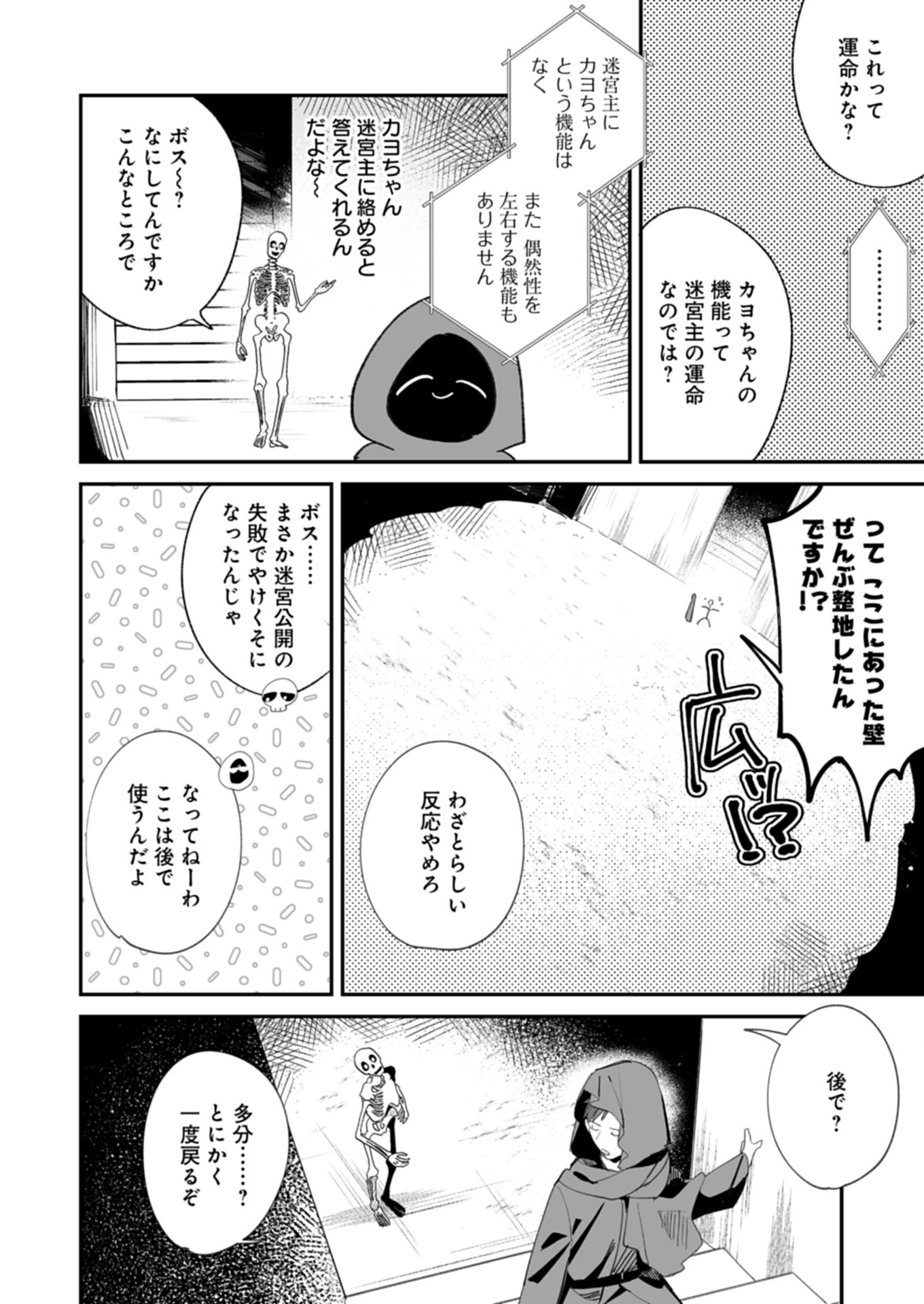 Dungeon no UX, Kaizen Shimasu! - Chapter 1 - Page 20