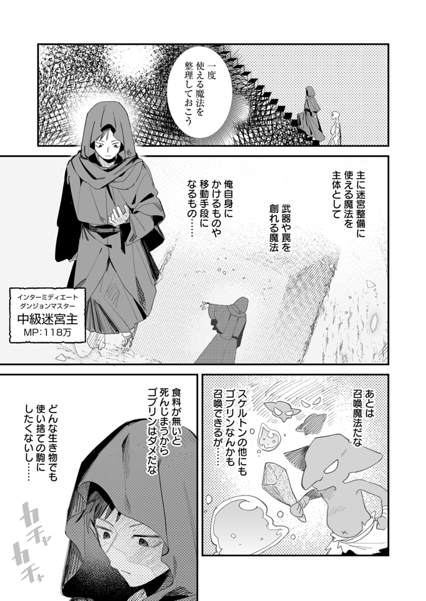 Dungeon no UX, Kaizen Shimasu! - Chapter 1 - Page 21