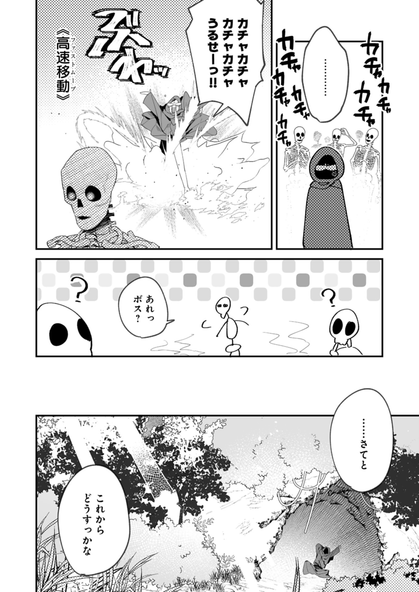 Dungeon no UX, Kaizen Shimasu! - Chapter 1 - Page 22