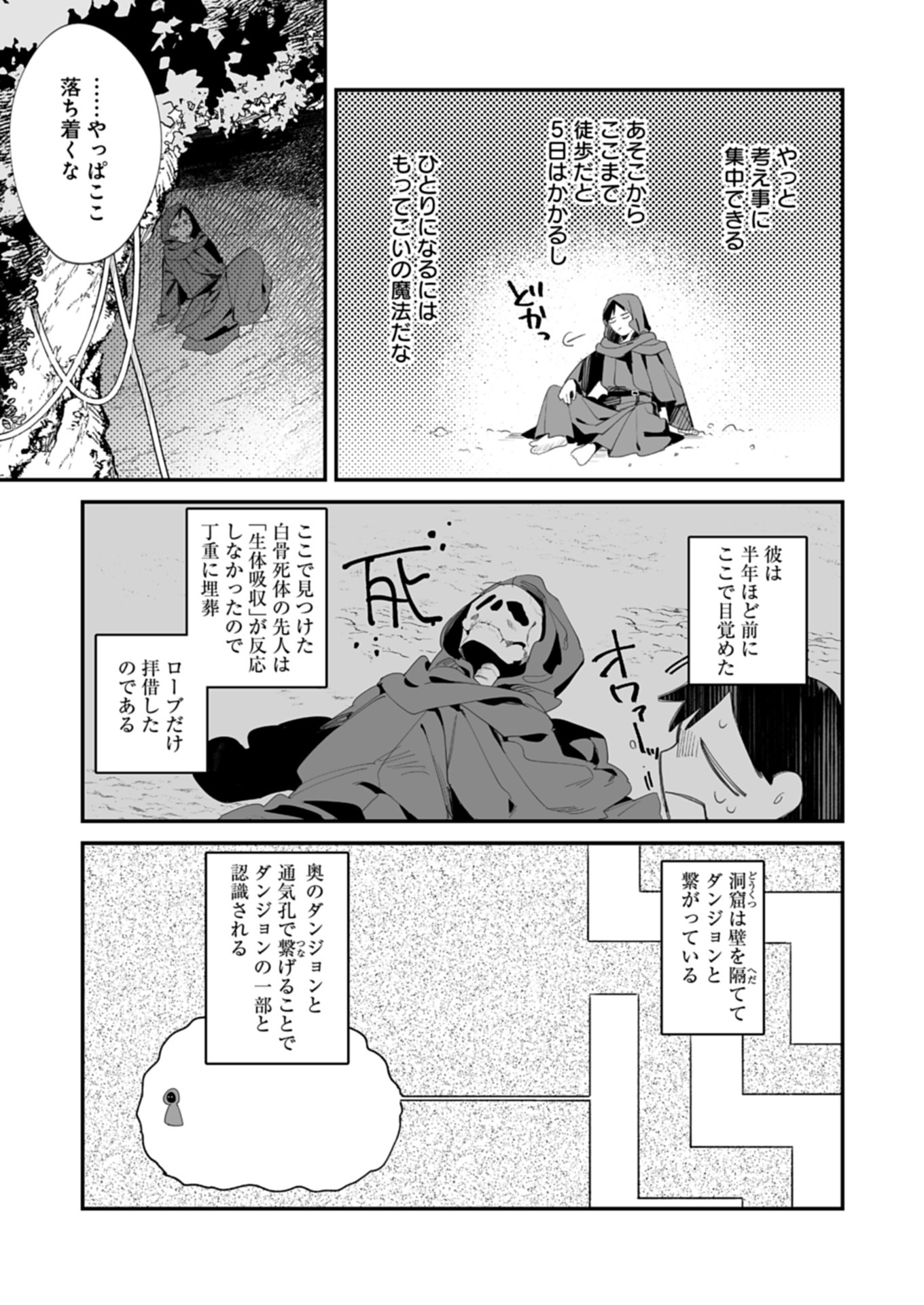 Dungeon no UX, Kaizen Shimasu! - Chapter 1 - Page 23