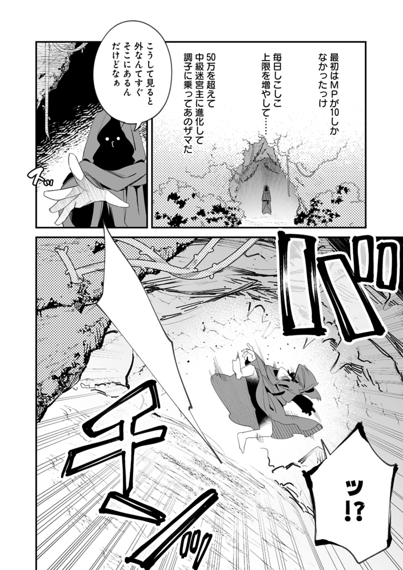 Dungeon no UX, Kaizen Shimasu! - Chapter 1 - Page 24