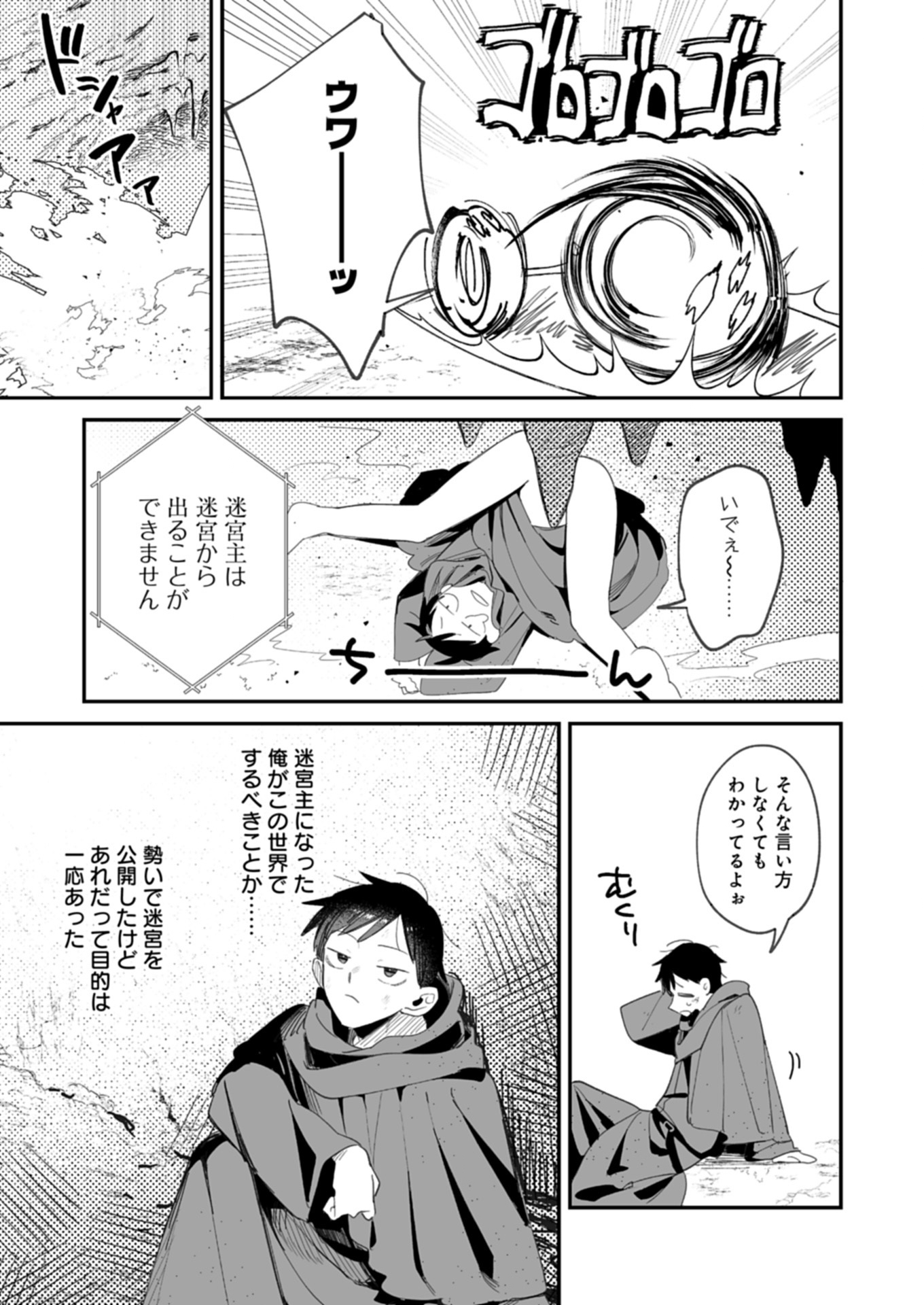 Dungeon no UX, Kaizen Shimasu! - Chapter 1 - Page 25